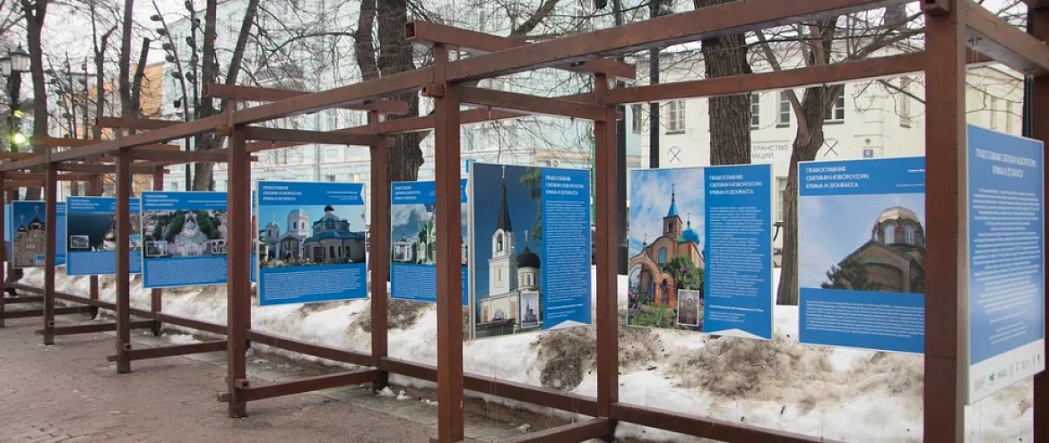 Выставка «Православные святыни Новороссии, Крыма и Донбасса» 