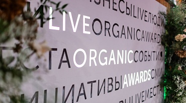 Стали известны победители премии Live Organic Awards 2020