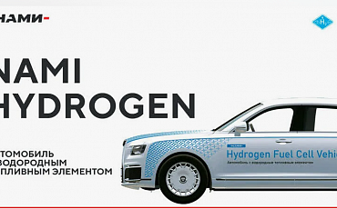 Обновленный седан NAMI Hydrogen стал самым мощным водородным автомобилем в мире 