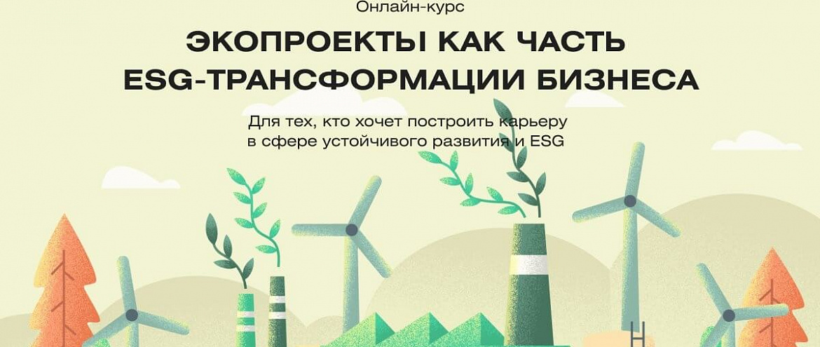 kapoosta.ru и Ecowiki запустили просветительский курс по ESG-трансформации бизнеса