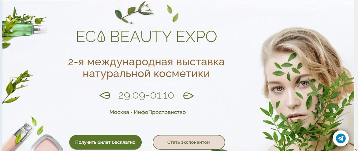 Эко бьюти видное ларец. Eco Beauty Expo. Выставка Бьюти Экспо. Эко Бьюти Москва Гелеон фото.