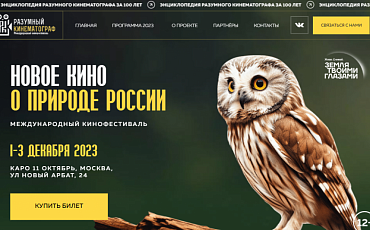 В столице пройдет фестиваль научно-популярного кино о природе России